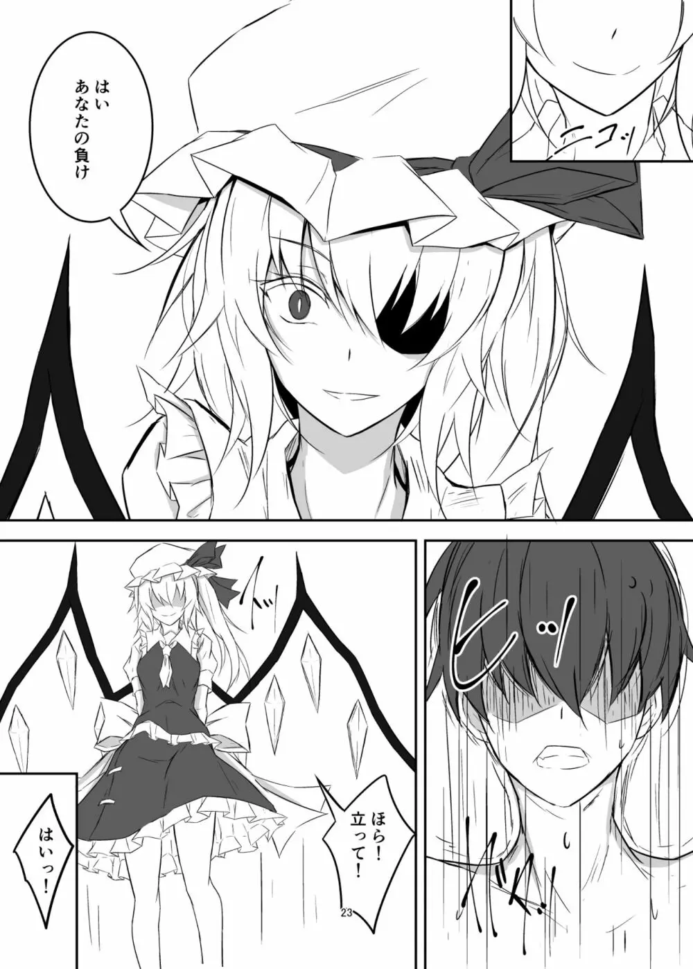 紅魔館で大事な所を蹴られる本 Page.23