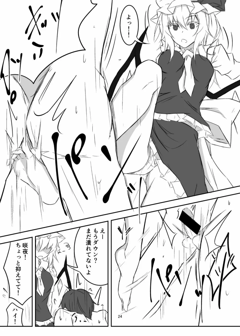 紅魔館で大事な所を蹴られる本 Page.24