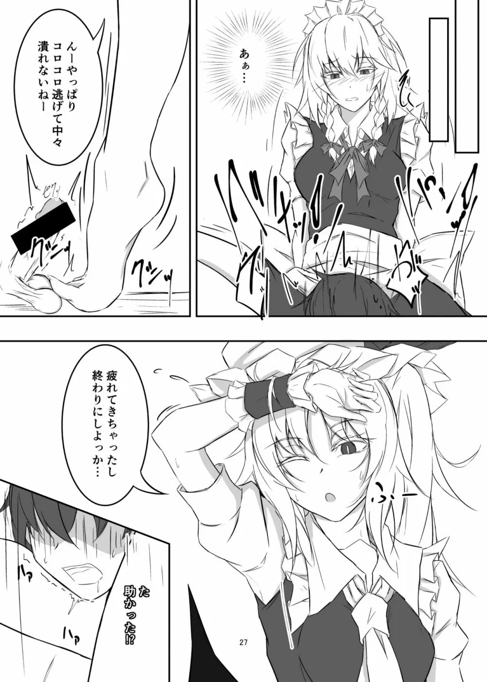 紅魔館で大事な所を蹴られる本 Page.27