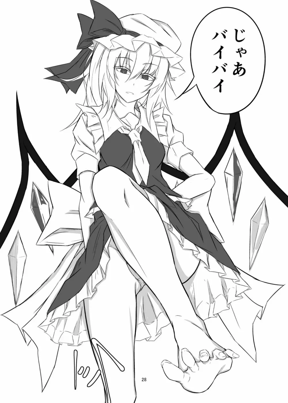 紅魔館で大事な所を蹴られる本 Page.28