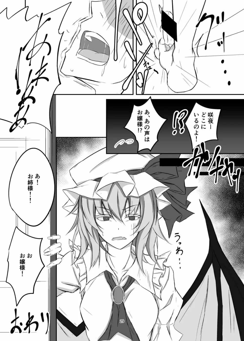 紅魔館で大事な所を蹴られる本 Page.29
