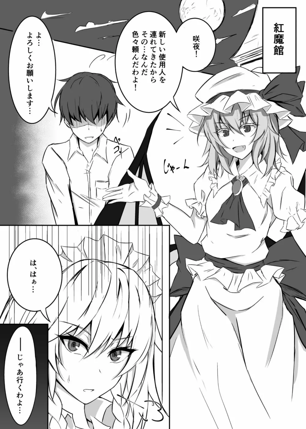 紅魔館で大事な所を蹴られる本 Page.3