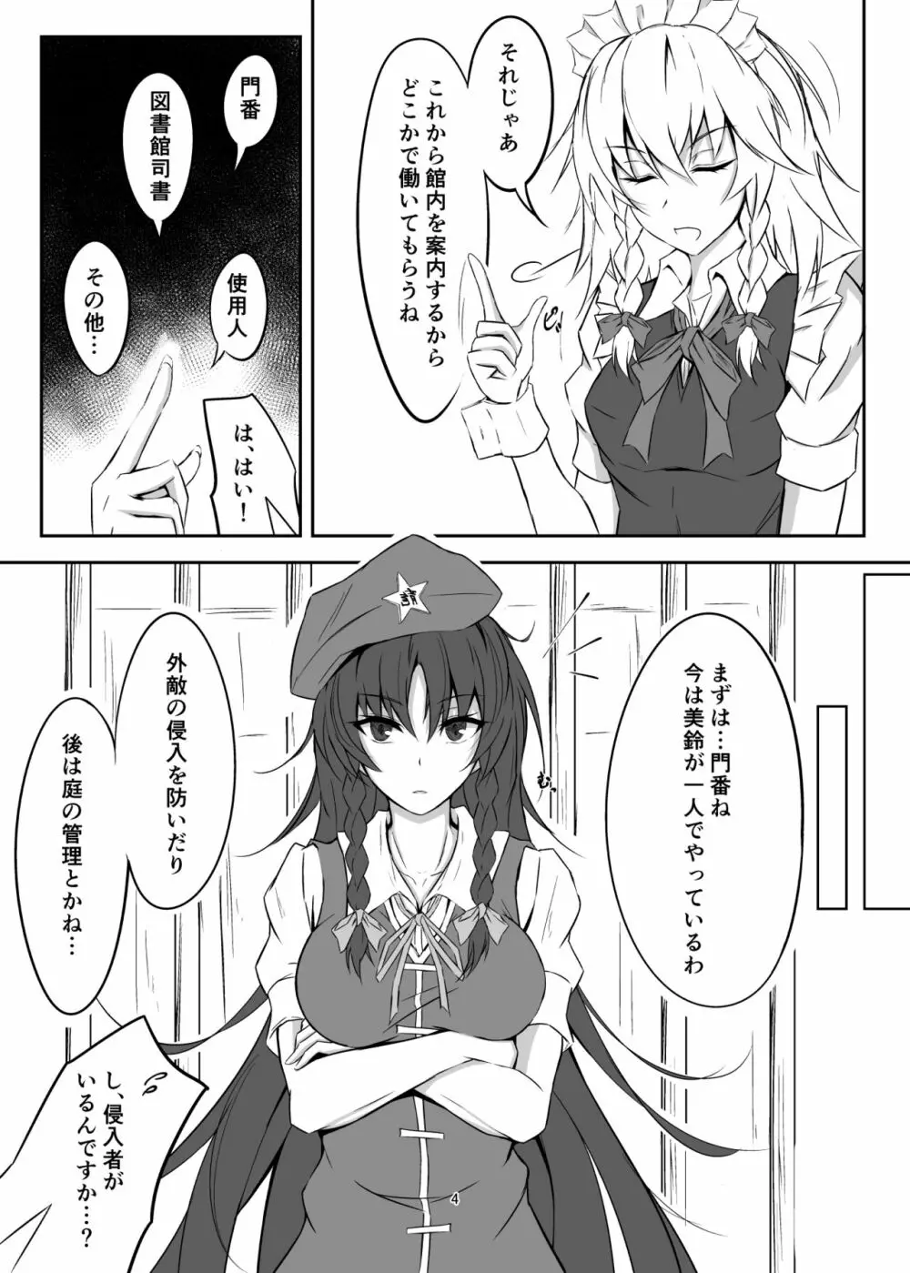 紅魔館で大事な所を蹴られる本 Page.4