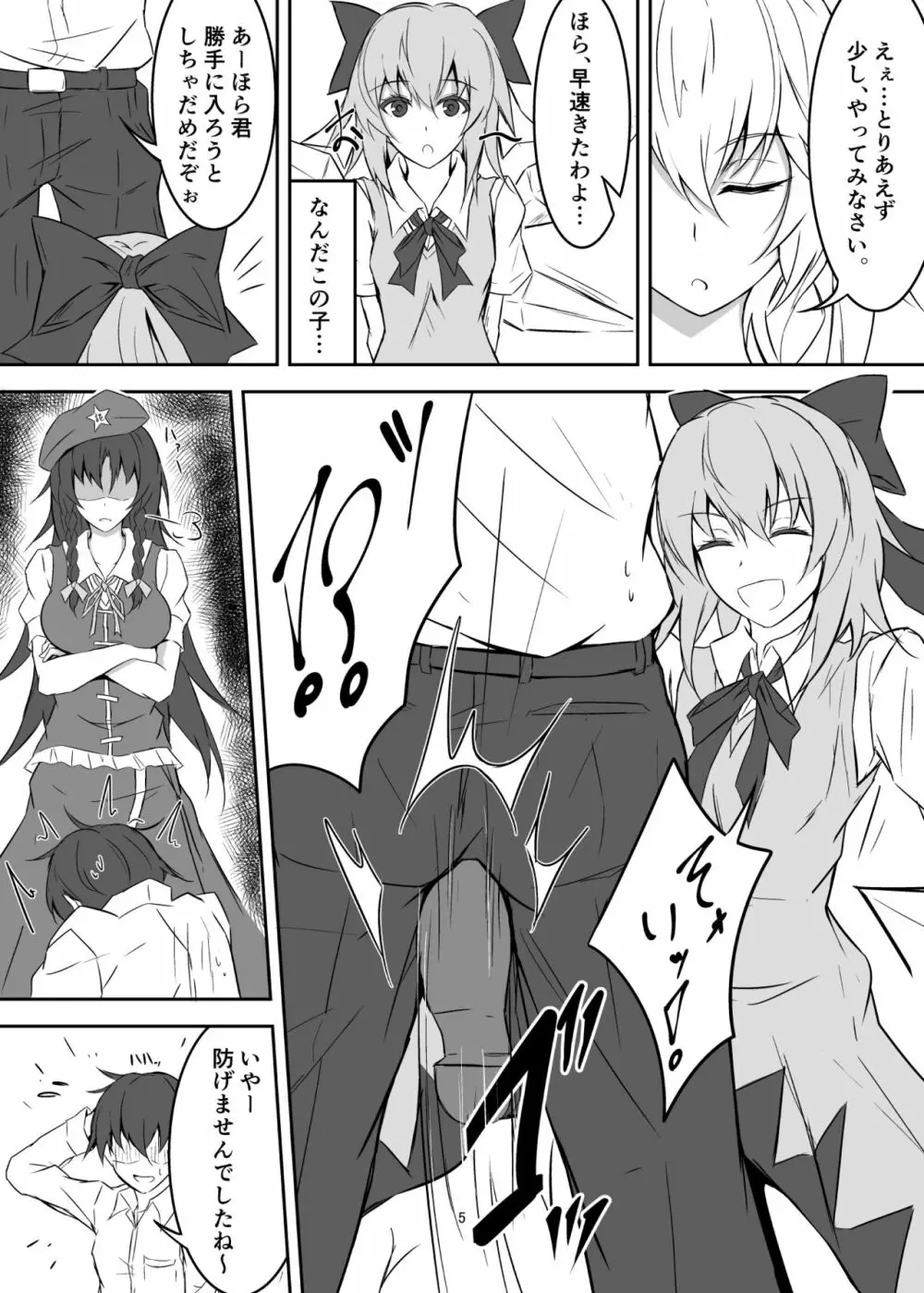 紅魔館で大事な所を蹴られる本 Page.5