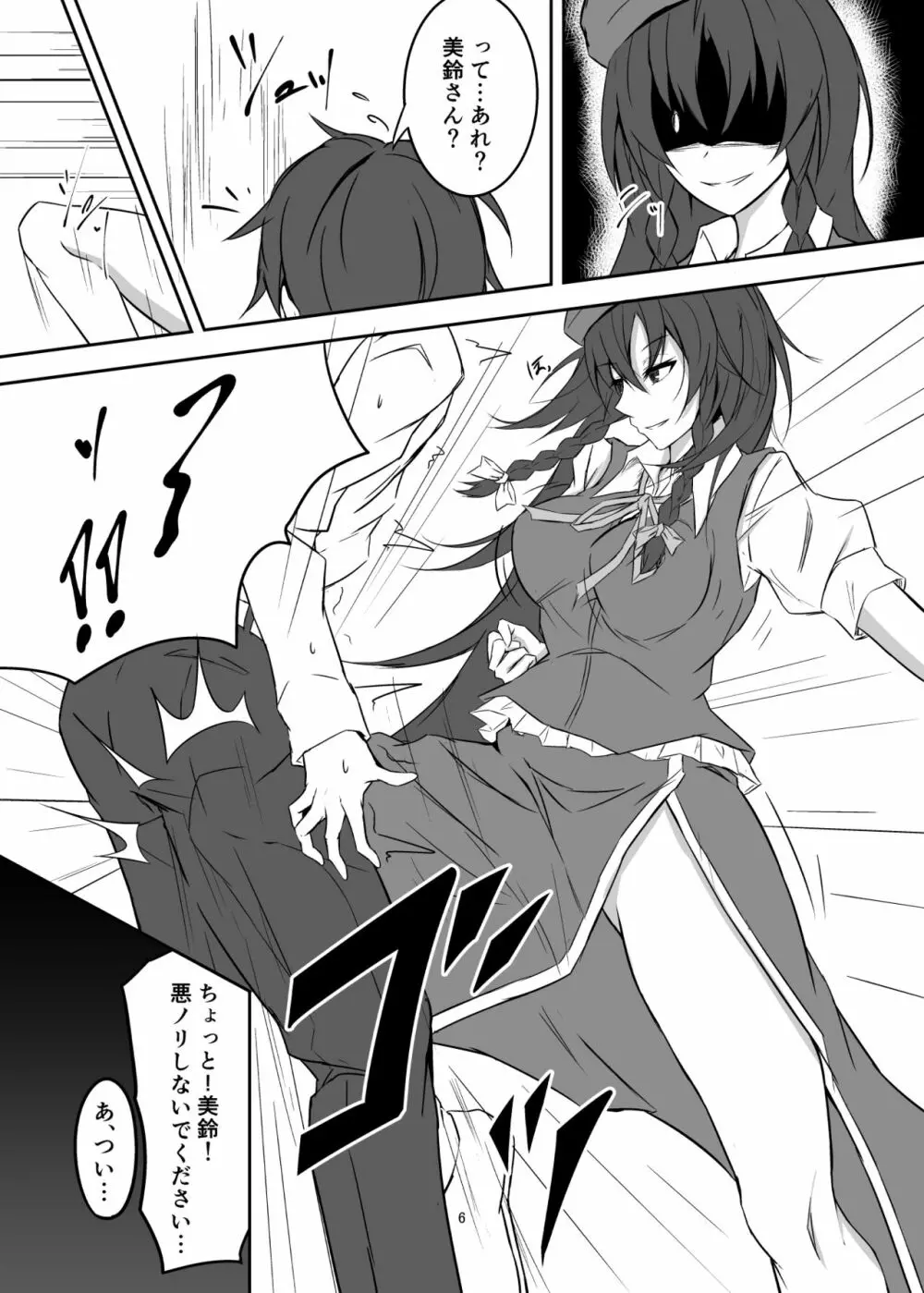 紅魔館で大事な所を蹴られる本 Page.6