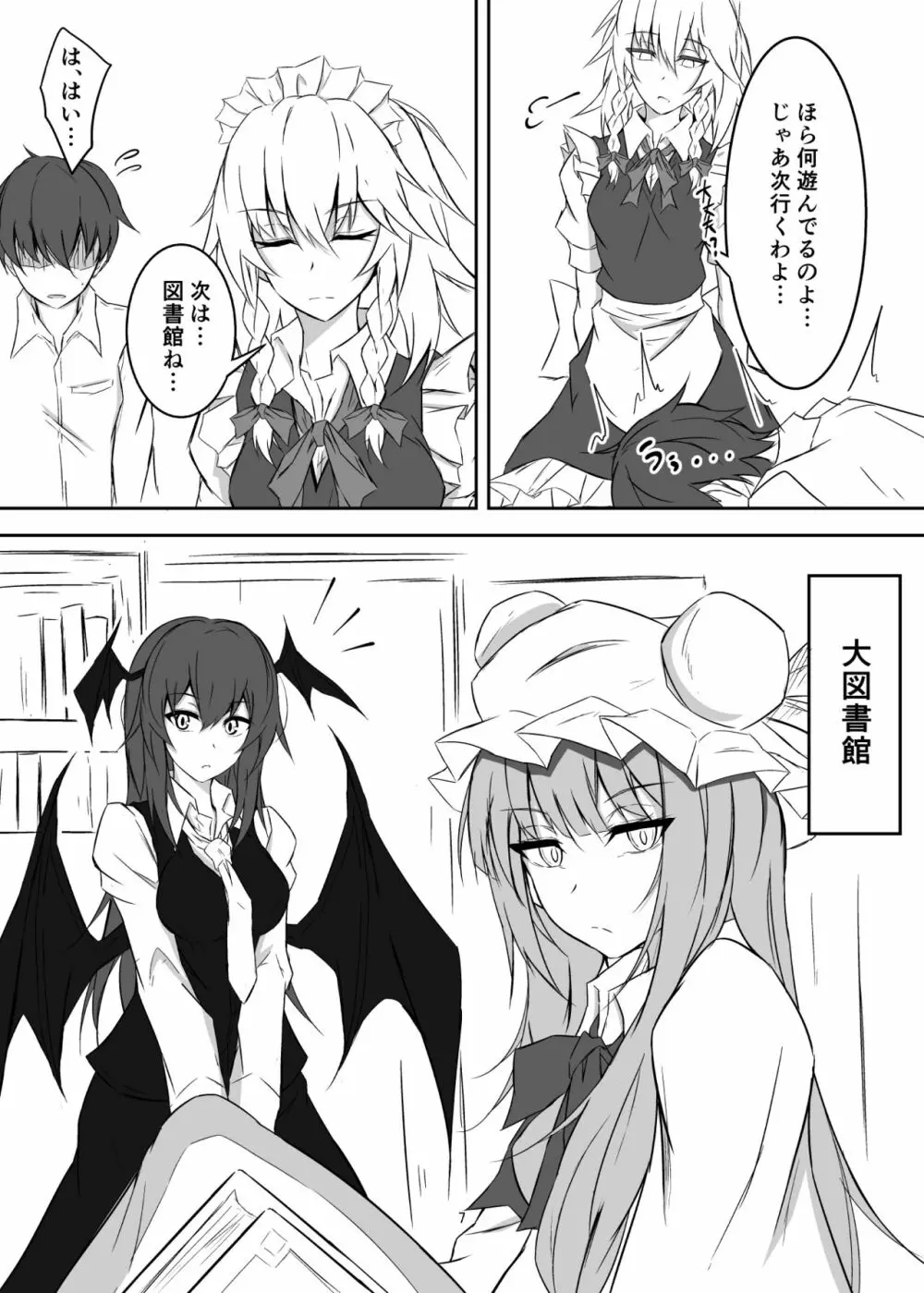 紅魔館で大事な所を蹴られる本 Page.7
