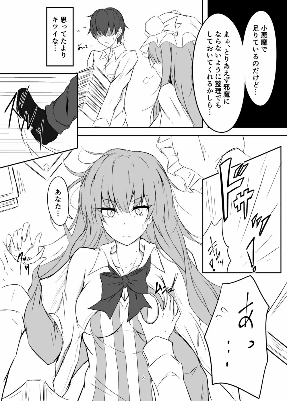 紅魔館で大事な所を蹴られる本 Page.8
