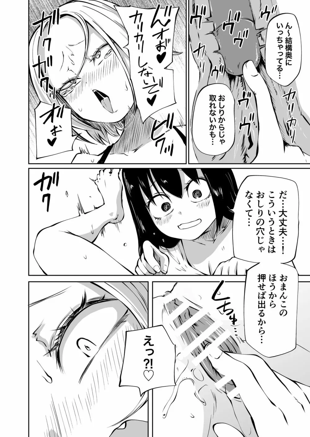 オナニー中毒陰キャ女とお隣ヤンキー女 Page.20