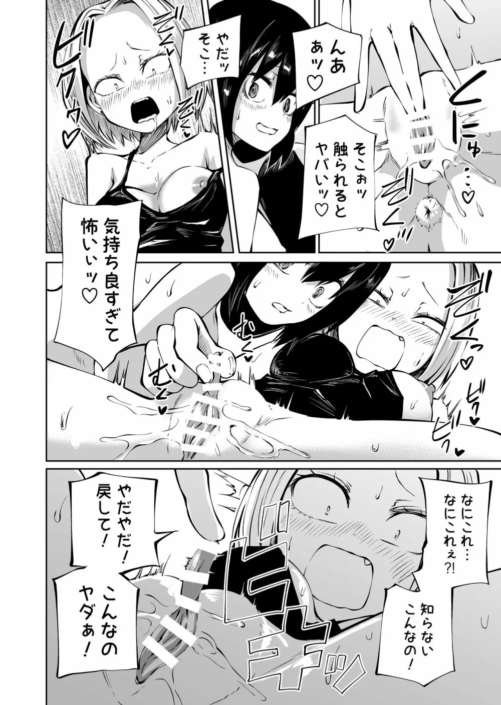 オナニー中毒陰キャ女とお隣ヤンキー女 Page.24