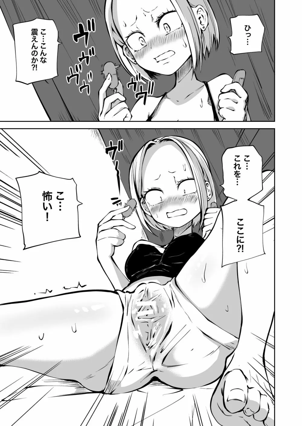 オナニー中毒陰キャ女とお隣ヤンキー女 Page.3