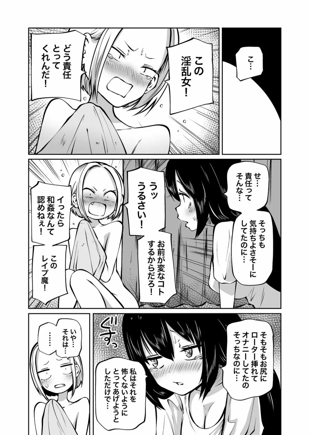 オナニー中毒陰キャ女とお隣ヤンキー女 Page.39