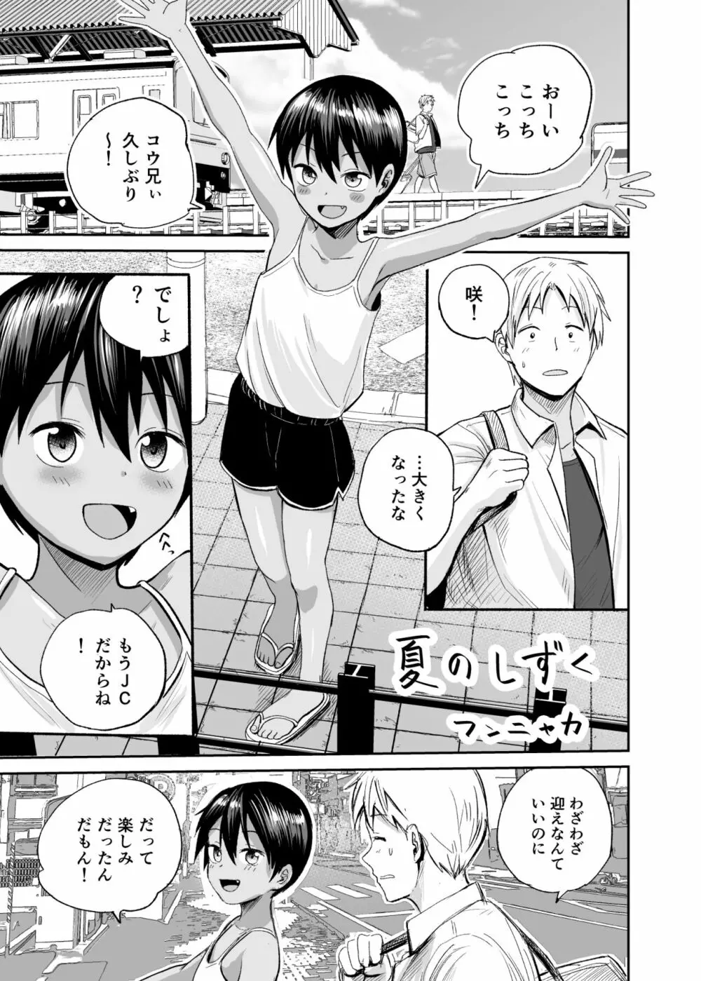 夏のしずく〜褐色の従妹と1週間〜 Page.2