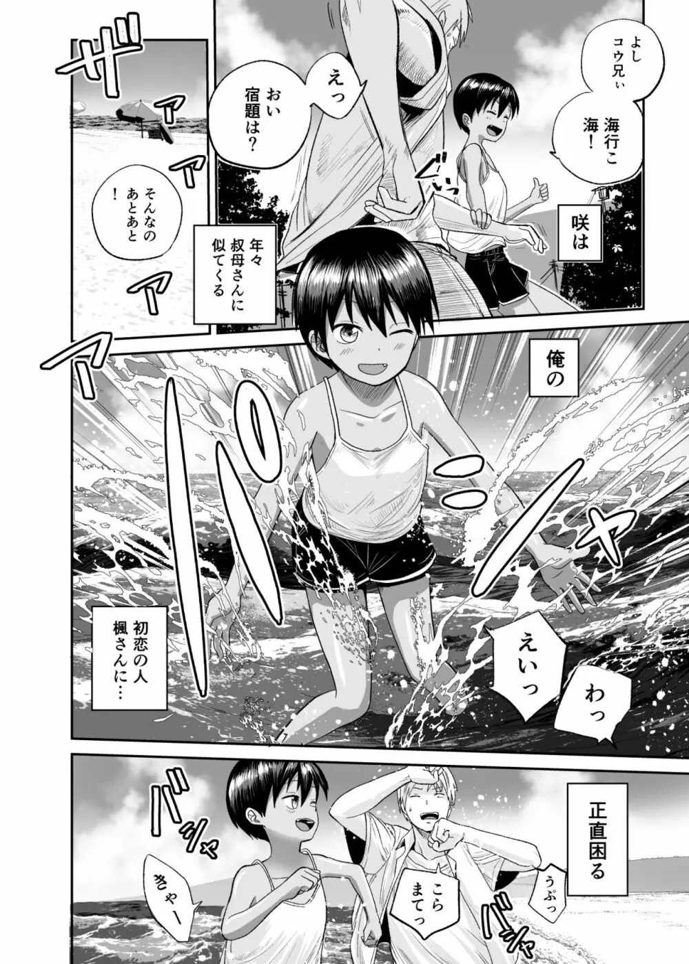 夏のしずく〜褐色の従妹と1週間〜 Page.5