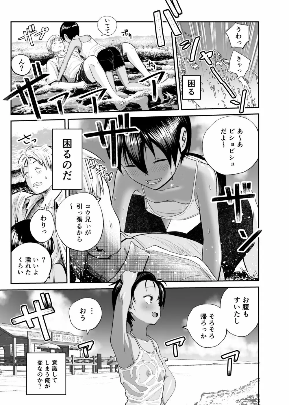 夏のしずく〜褐色の従妹と1週間〜 Page.6