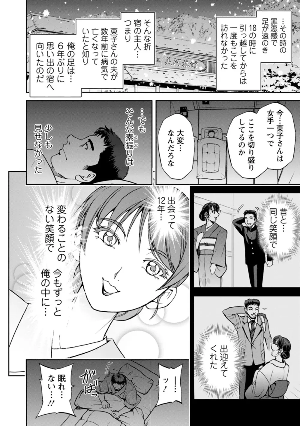 女将の東子さん Page.14