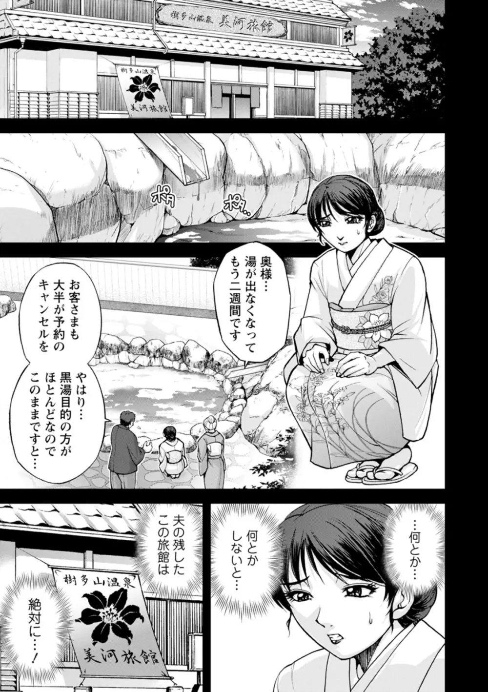 女将の東子さん Page.25