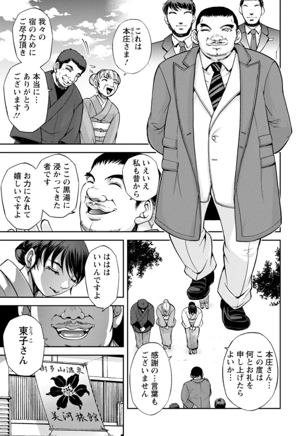 女将の東子さん Page.27