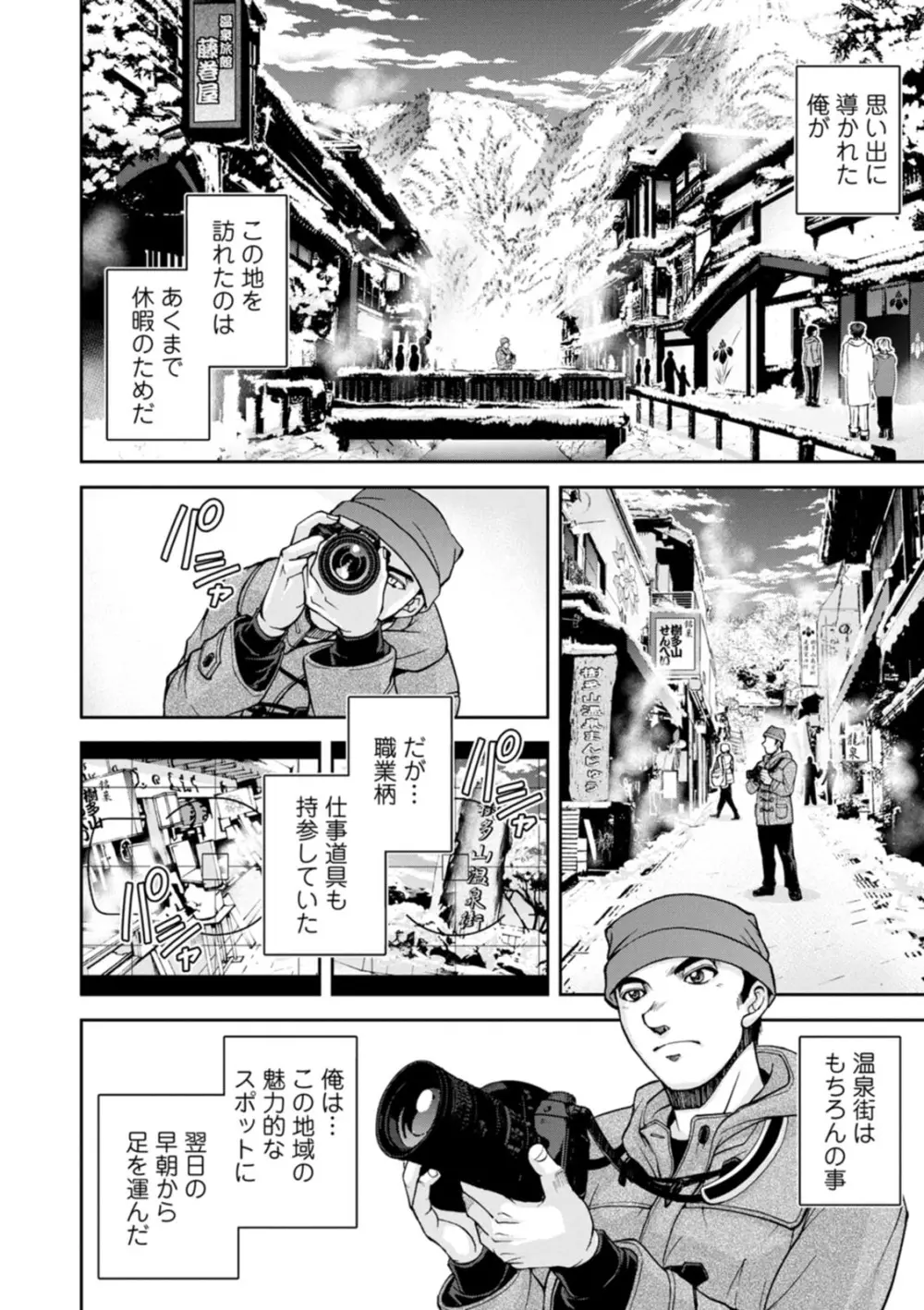 女将の東子さん Page.30