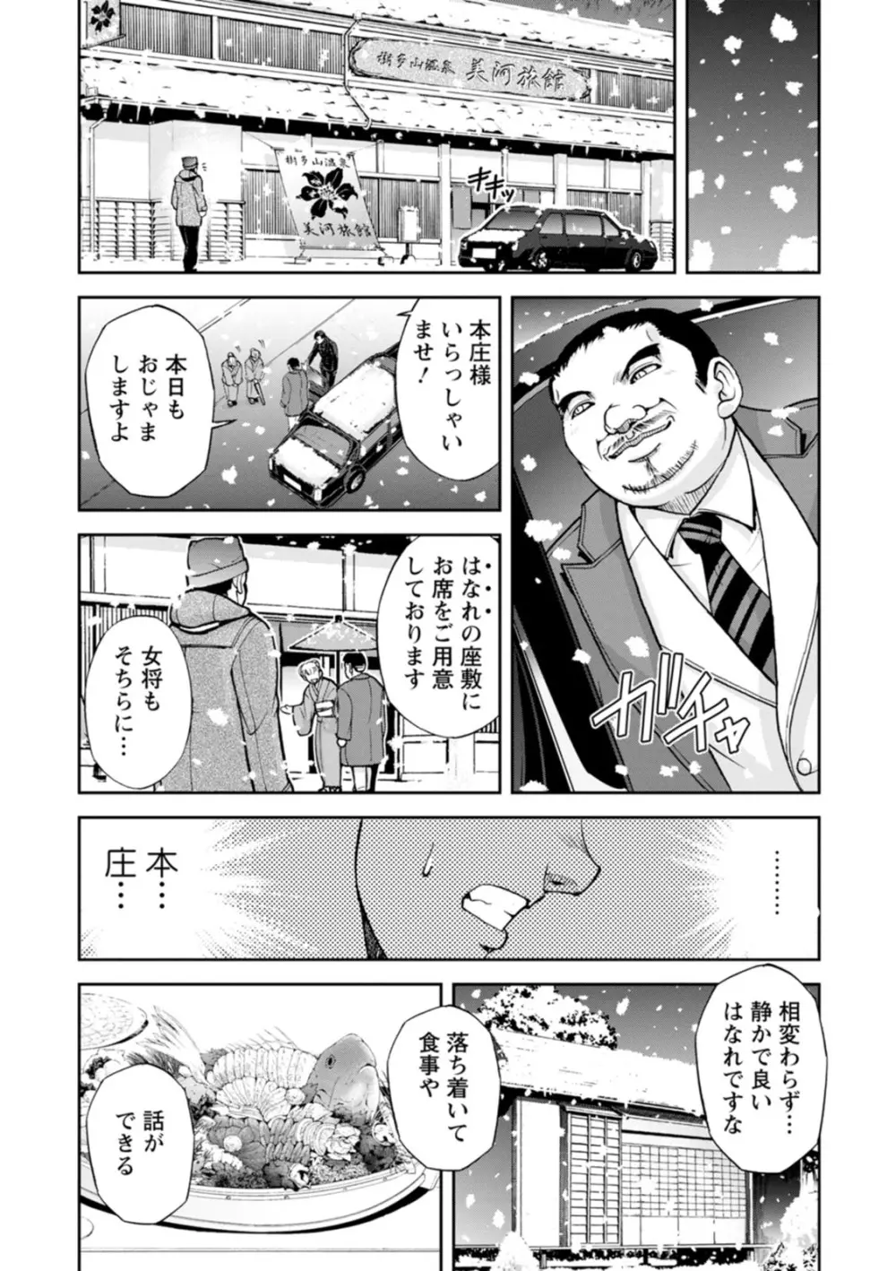 女将の東子さん Page.32