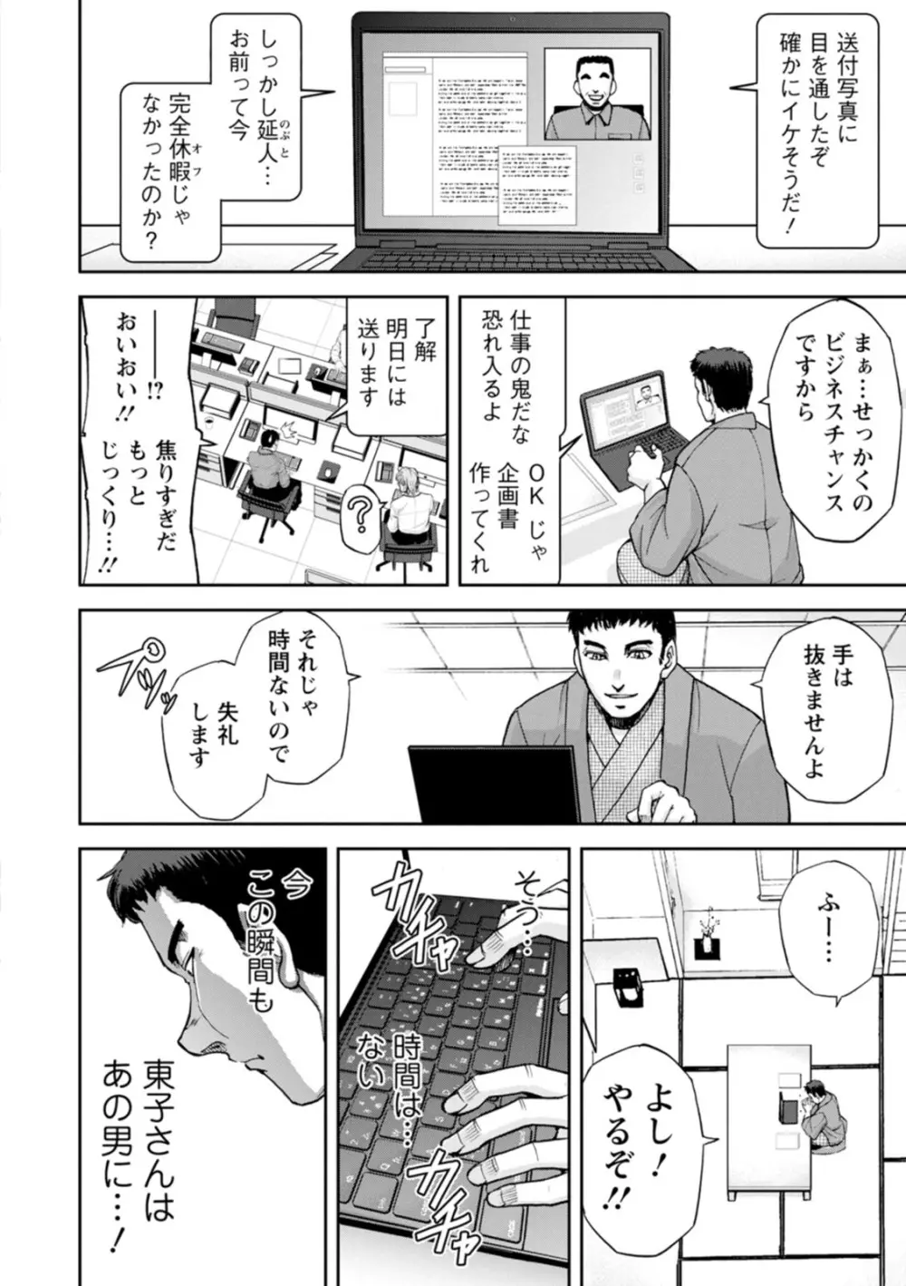 女将の東子さん Page.34