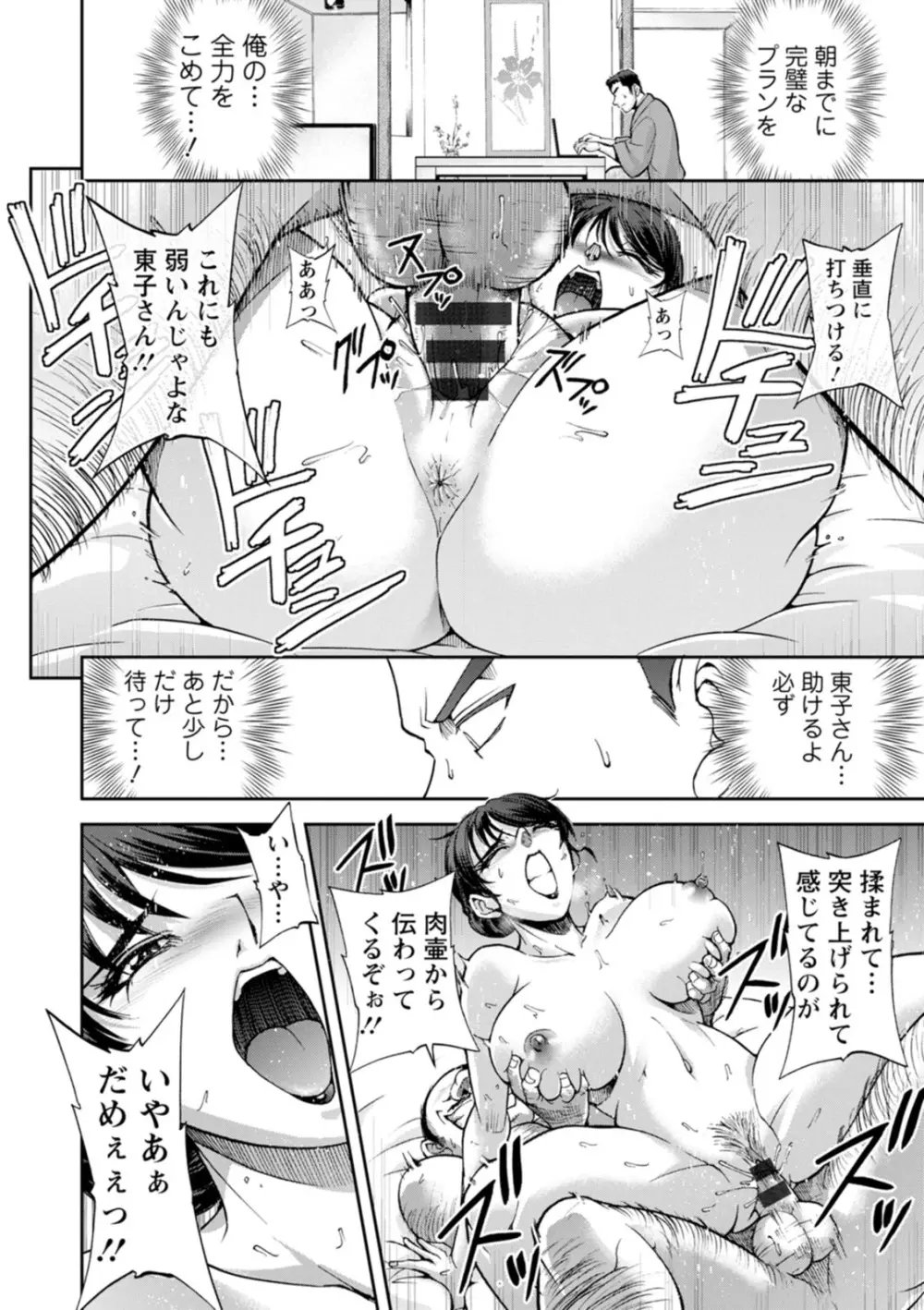 女将の東子さん Page.38