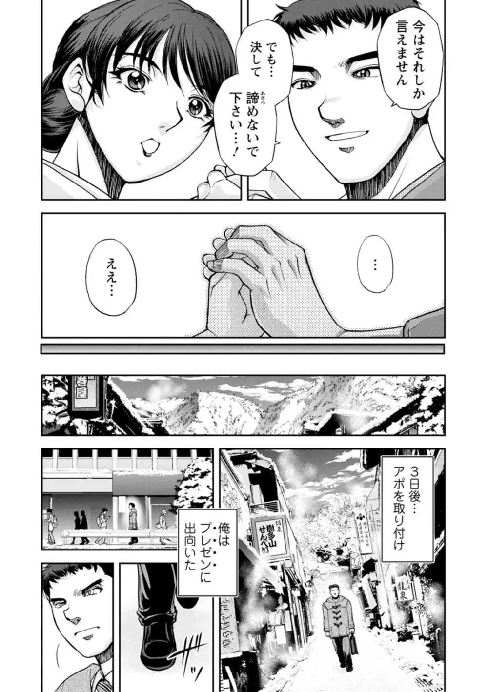 女将の東子さん Page.49