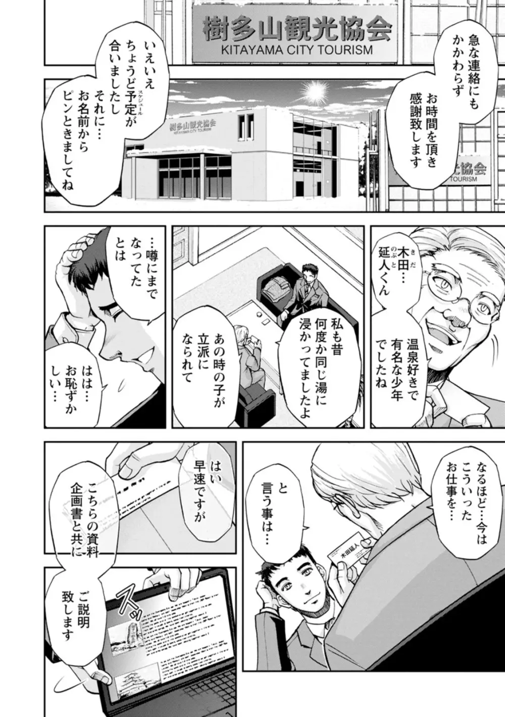 女将の東子さん Page.50