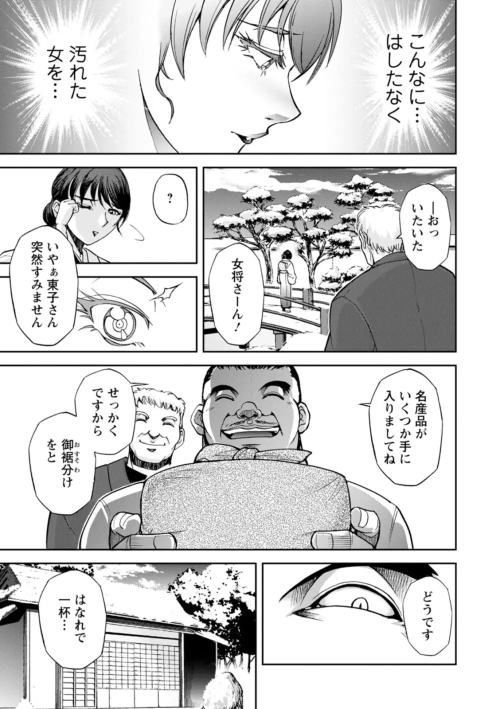 女将の東子さん Page.53