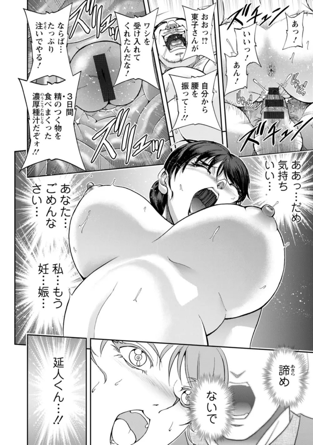 女将の東子さん Page.56