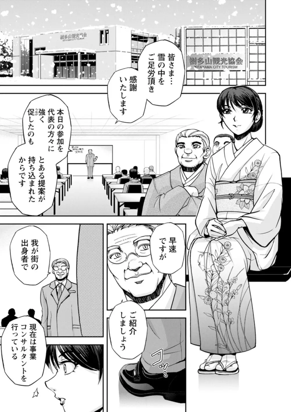 女将の東子さん Page.61