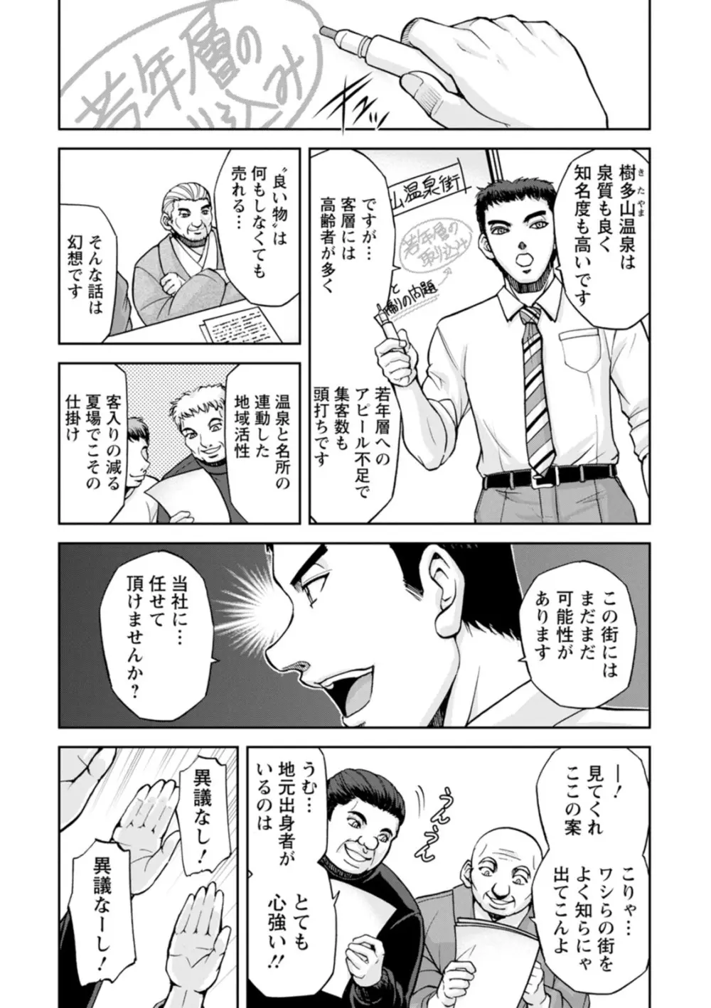 女将の東子さん Page.63