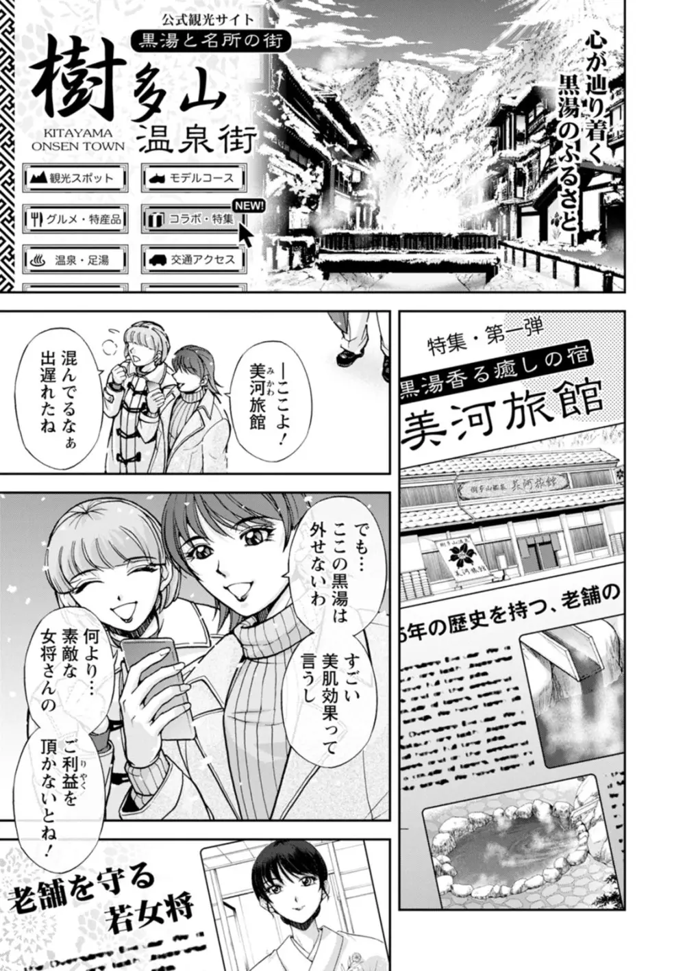女将の東子さん Page.65