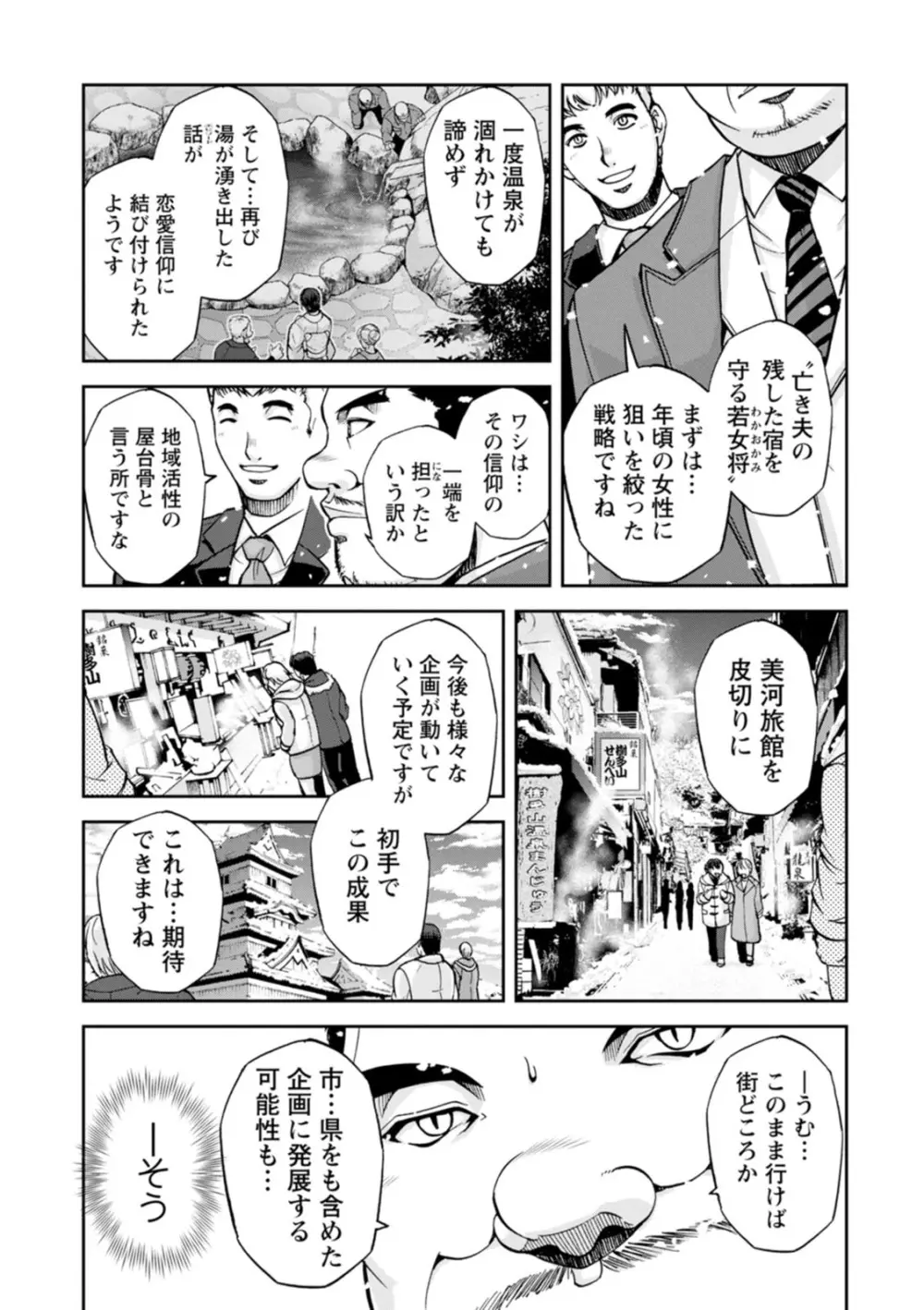 女将の東子さん Page.66