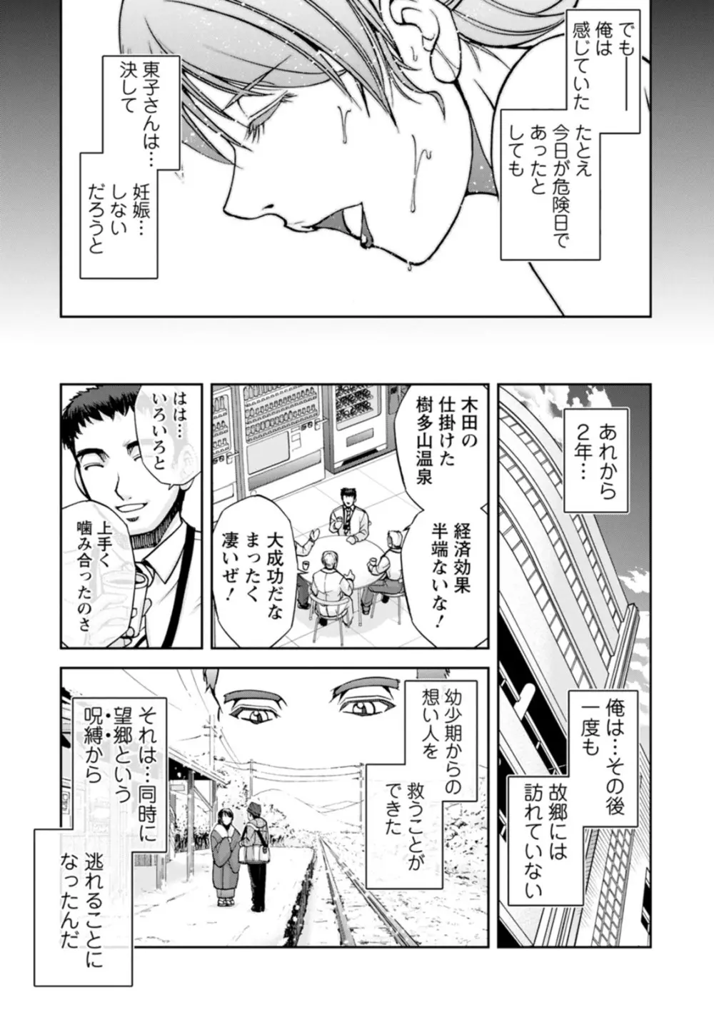 女将の東子さん Page.79