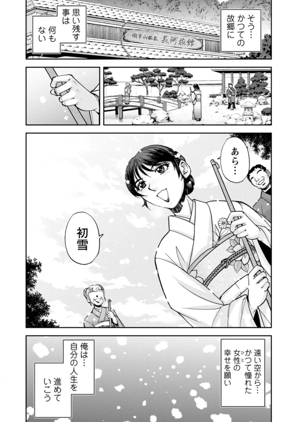 女将の東子さん Page.80