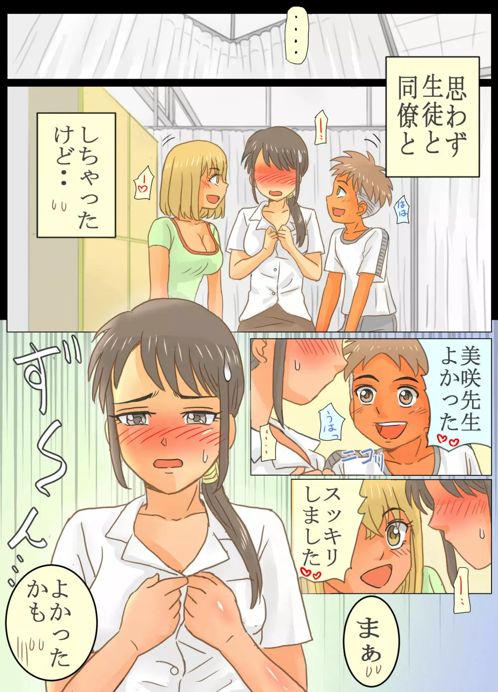 学年主任ながら生徒&同僚とエッチしてしまったワタシ Page.33