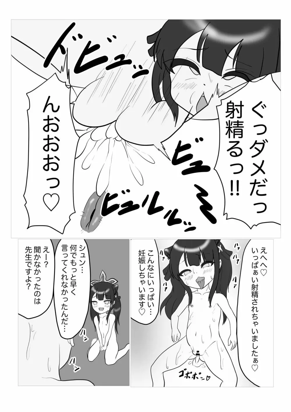 シュンちゃんとあそぼ!! Page.22