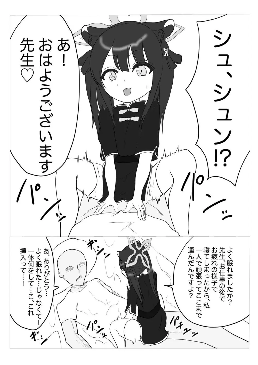 シュンちゃんとあそぼ!! Page.4