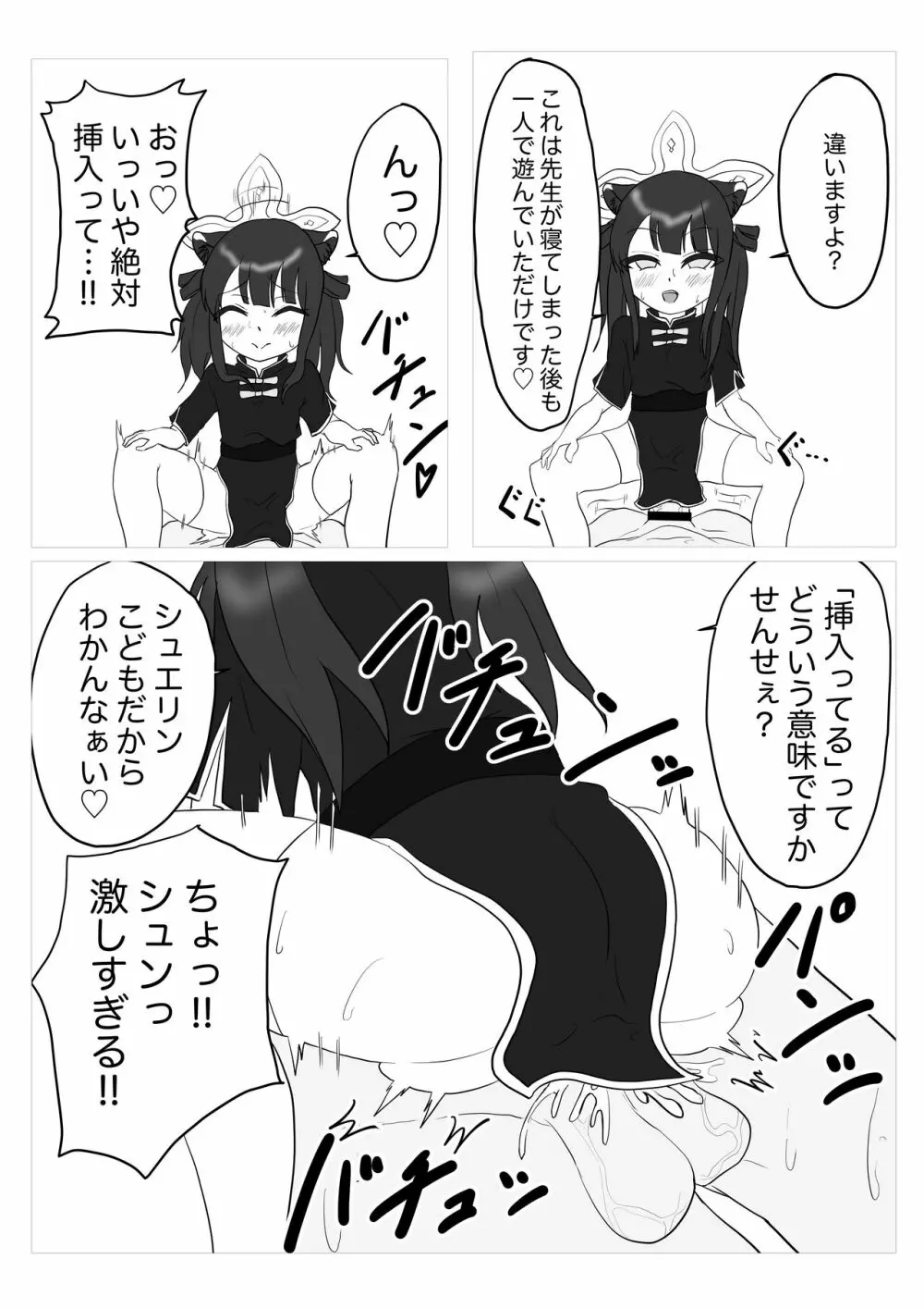 シュンちゃんとあそぼ!! Page.5