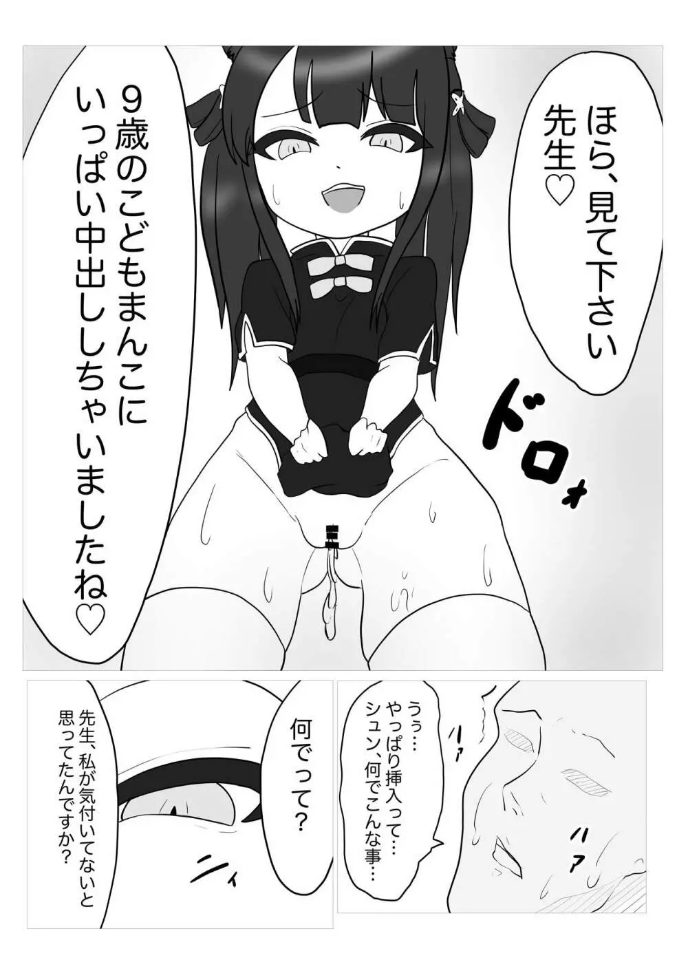 シュンちゃんとあそぼ!! Page.8