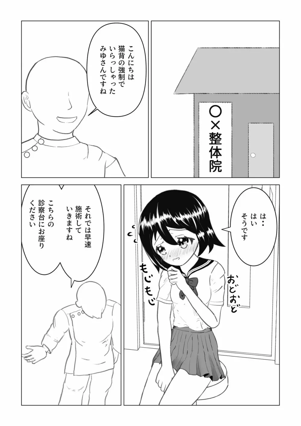 変態整体 Page.2