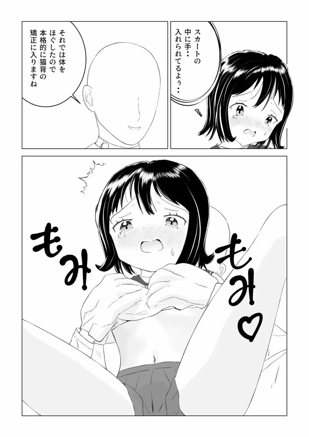 変態整体 Page.8