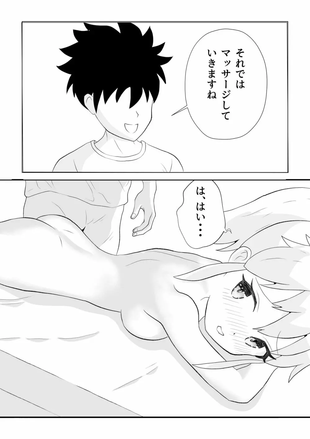 夢の中で巨乳の女の子にマッサージしてみた Page.3