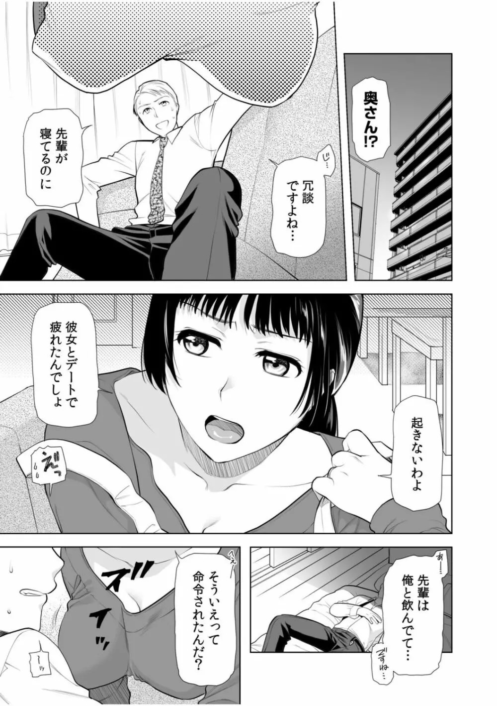 「奥さんのナカ、吸いついてくる…」〜夫以外の指で優しくイカされる不倫SEX〜 Page.23