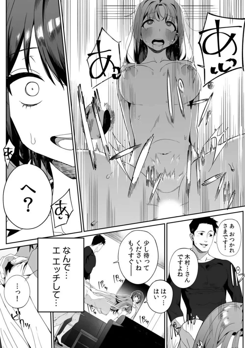 「奥さんのナカ、吸いついてくる…」〜夫以外の指で優しくイカされる不倫SEX〜 Page.35