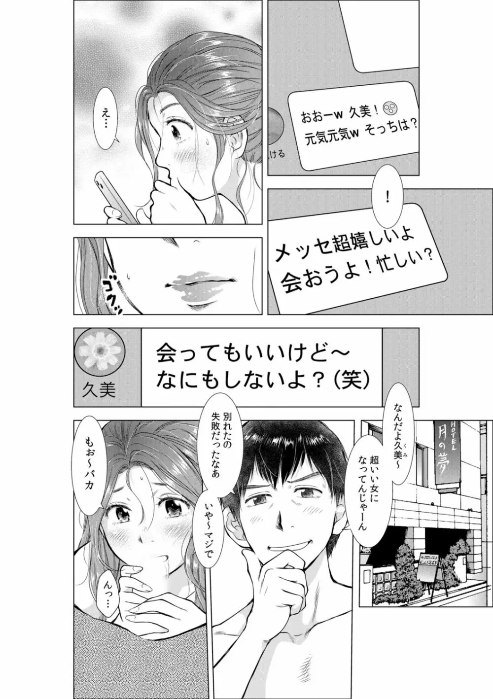 「奥さんのナカ、吸いついてくる…」〜夫以外の指で優しくイカされる不倫SEX〜 Page.44