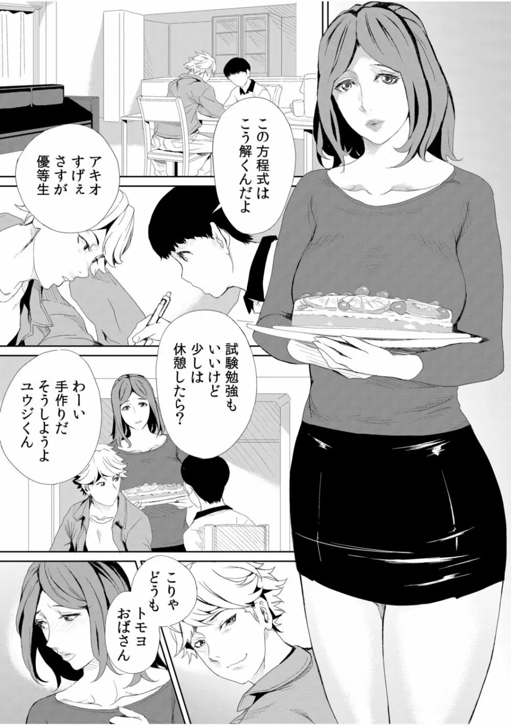 「奥さんのナカ、吸いついてくる…」〜夫以外の指で優しくイカされる不倫SEX〜 Page.63