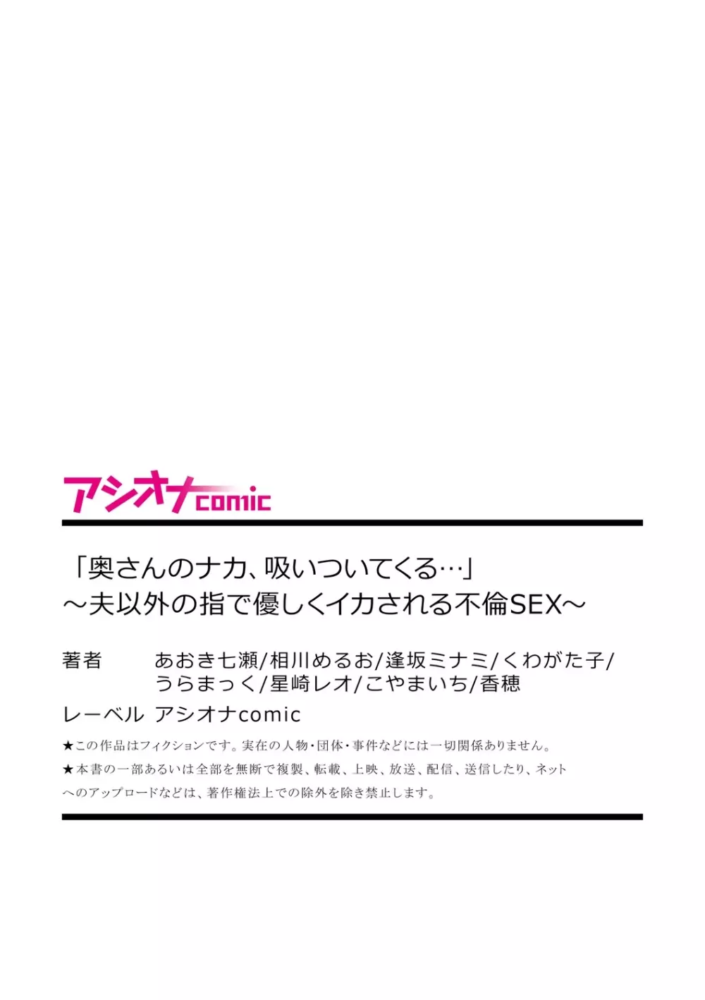 「奥さんのナカ、吸いついてくる…」〜夫以外の指で優しくイカされる不倫SEX〜 Page.81