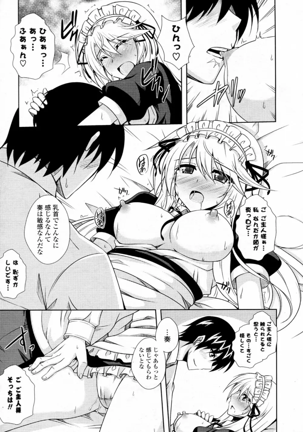 メイドイン・シスター Page.15