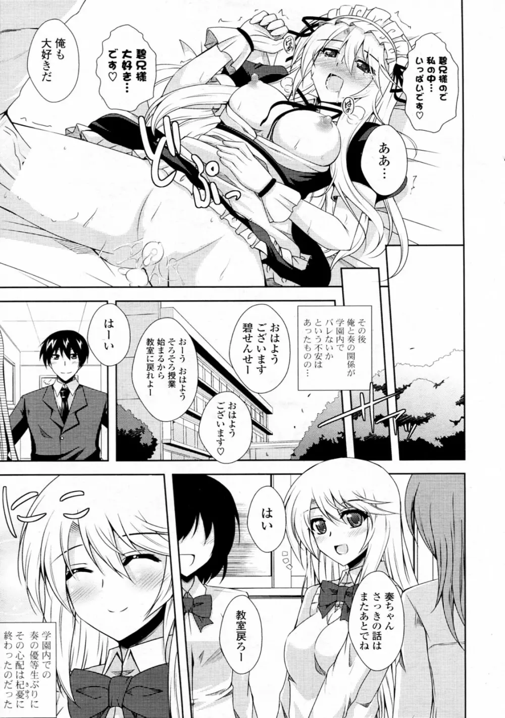 メイドイン・シスター Page.23